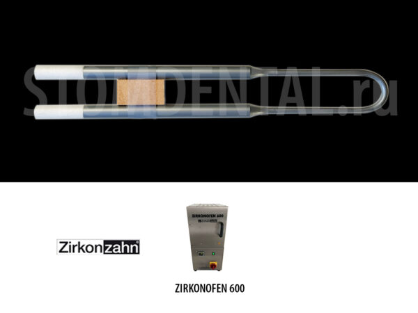 Тэн, нагревательный элемент для ZIRKONOFEN 600
